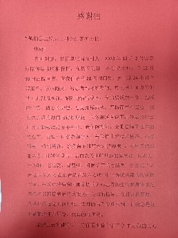 感謝信1.jpg