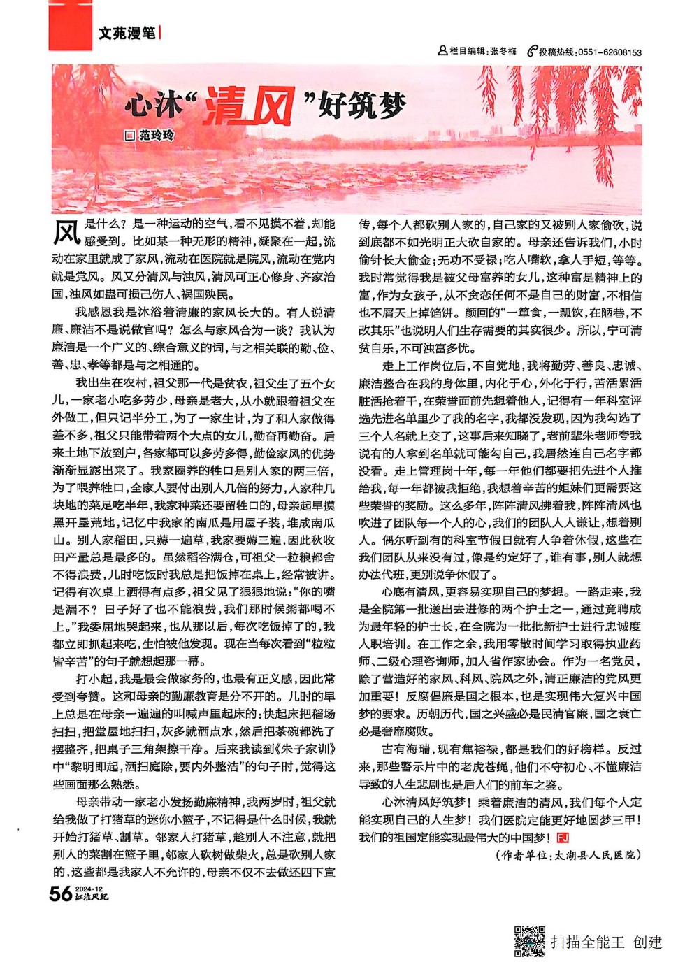 《江淮風紀》2024年第12期_00.jpg